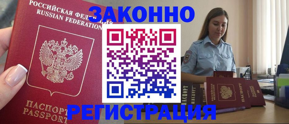 прописка иностранных граждан в Шимановске