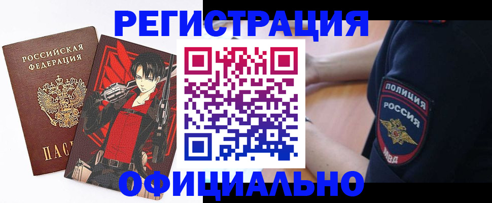 временная регистрация гарантия в Шимановске