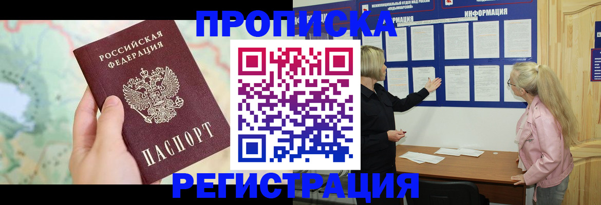 временная регистрация недорого в Шимановске