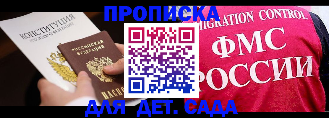 прописка 2025 в Шимановске